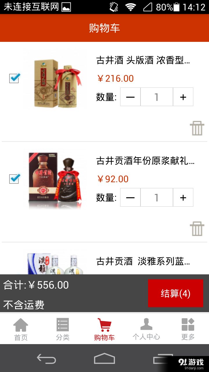 古井贡酒正式版商城