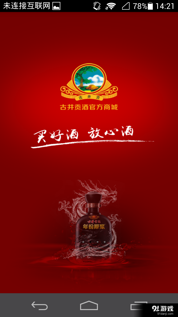 古井贡酒正式版商城