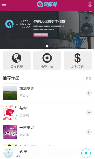 爱原创(爱原创音乐网站注册)安卓中文版