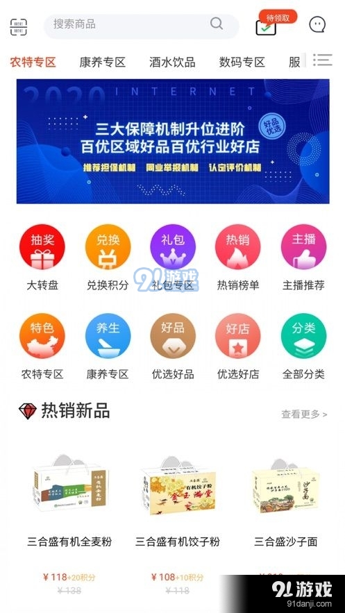 好品优选APP