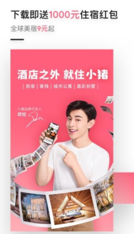 小猪(小猪租房网)V5.4.02 正式版