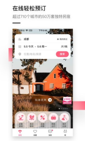小猪(小猪租房网)V5.4.02 正式版