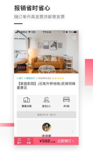 小猪(小猪租房网)V5.4.02 正式版
