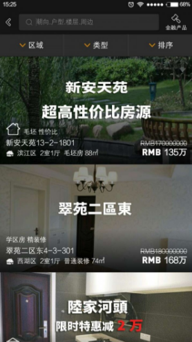 小宅门(小宅门精装二手房)V1.1.4 安卓最新版