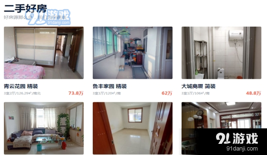 宝日找房(房产交易)