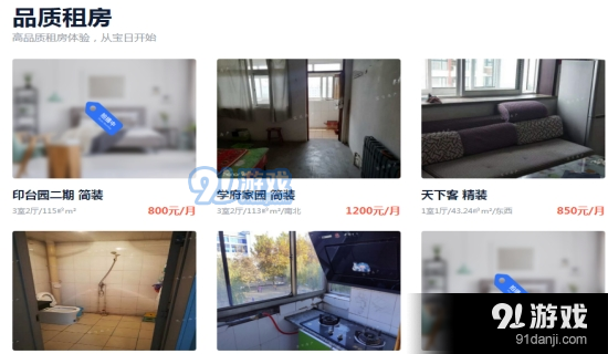 宝日找房(房产交易)