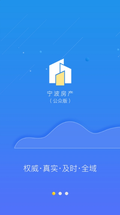宁波房产公众版