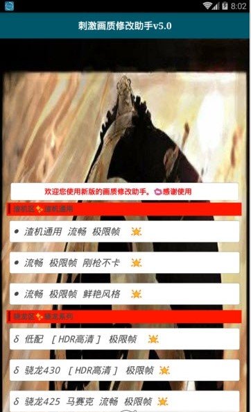 吃鸡画质修改器