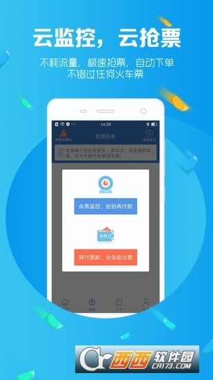 智行火车票抢票