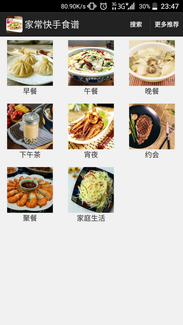 家常快手食谱