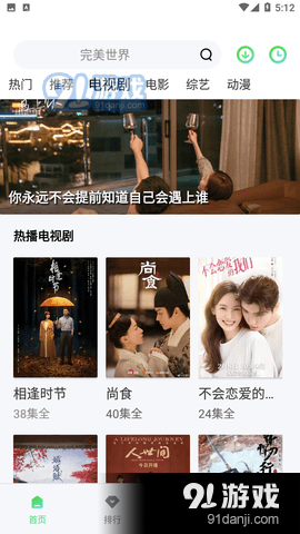 山水视频手机版