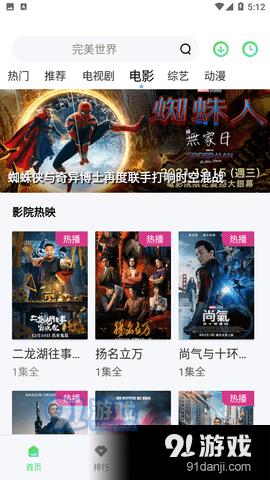 山水视频手机版