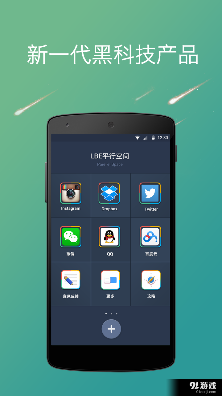 平行空间(原双开大师)