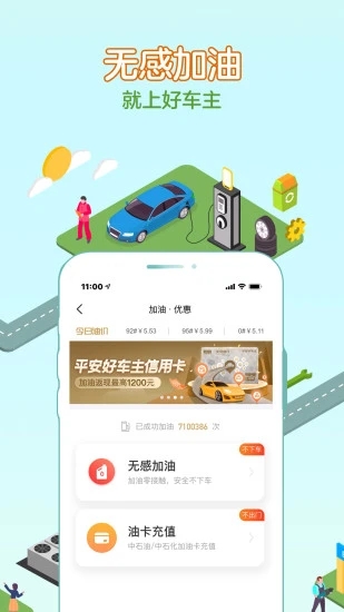 平安好车主查违章v4.13.1最新版