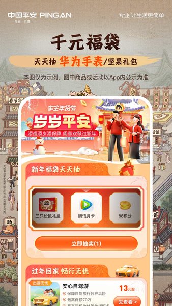 平安好车主手机版