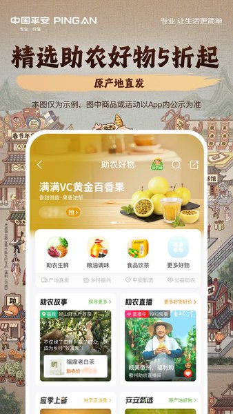 平安好车主手机版