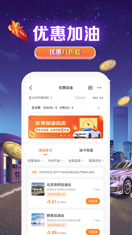 平安好车主v4.14.1安卓版