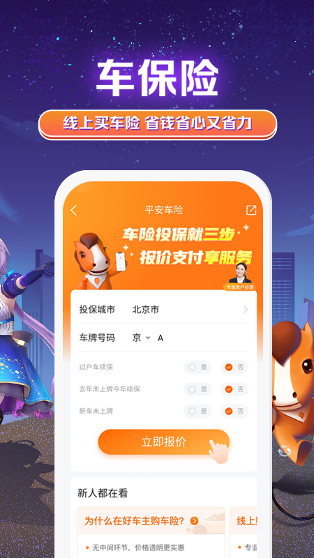 平安好车主v4.14.1安卓版