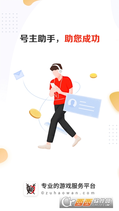 号主助手(租号玩)