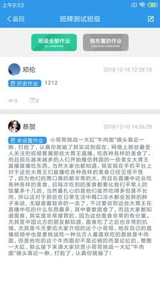 爱上学教师版