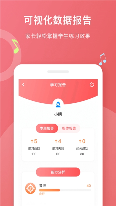 爱小艺学生端(钢琴陪练)