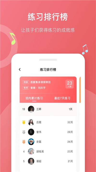 爱小艺学生端(钢琴陪练)