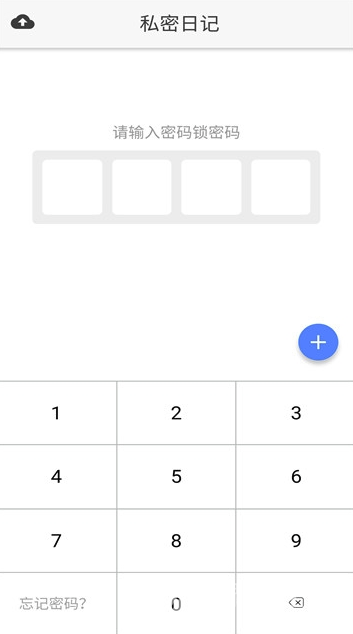 小小日记app(小小日记本)V4.0.3 最新版