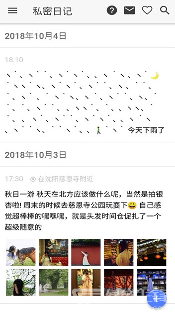 小小日记app(小小日记本)V4.0.3 最新版