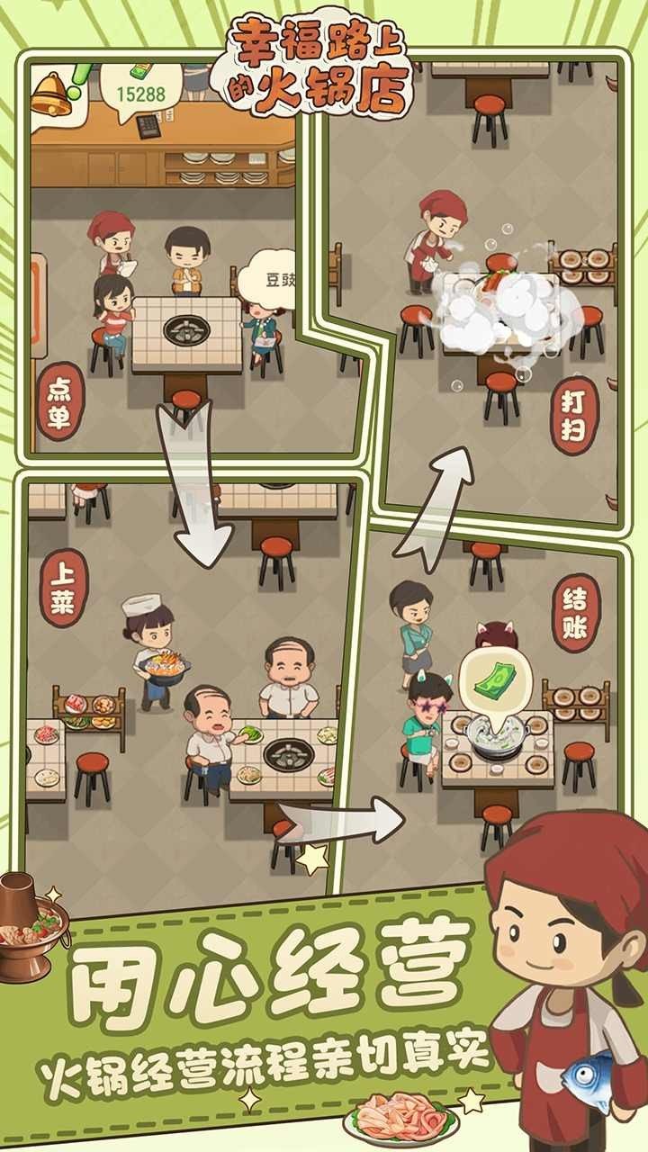 幸福路上的火锅店无限金币版