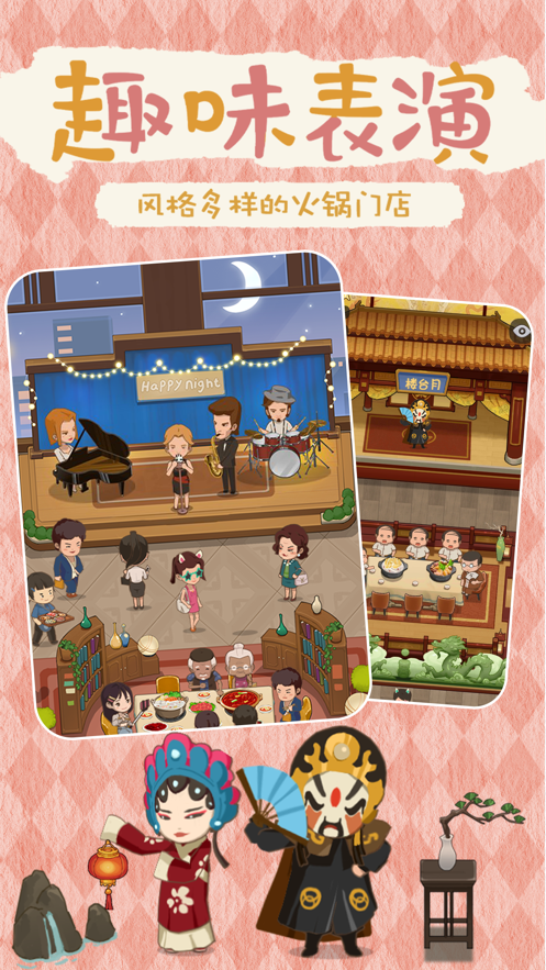 幸福路上的火锅店2024