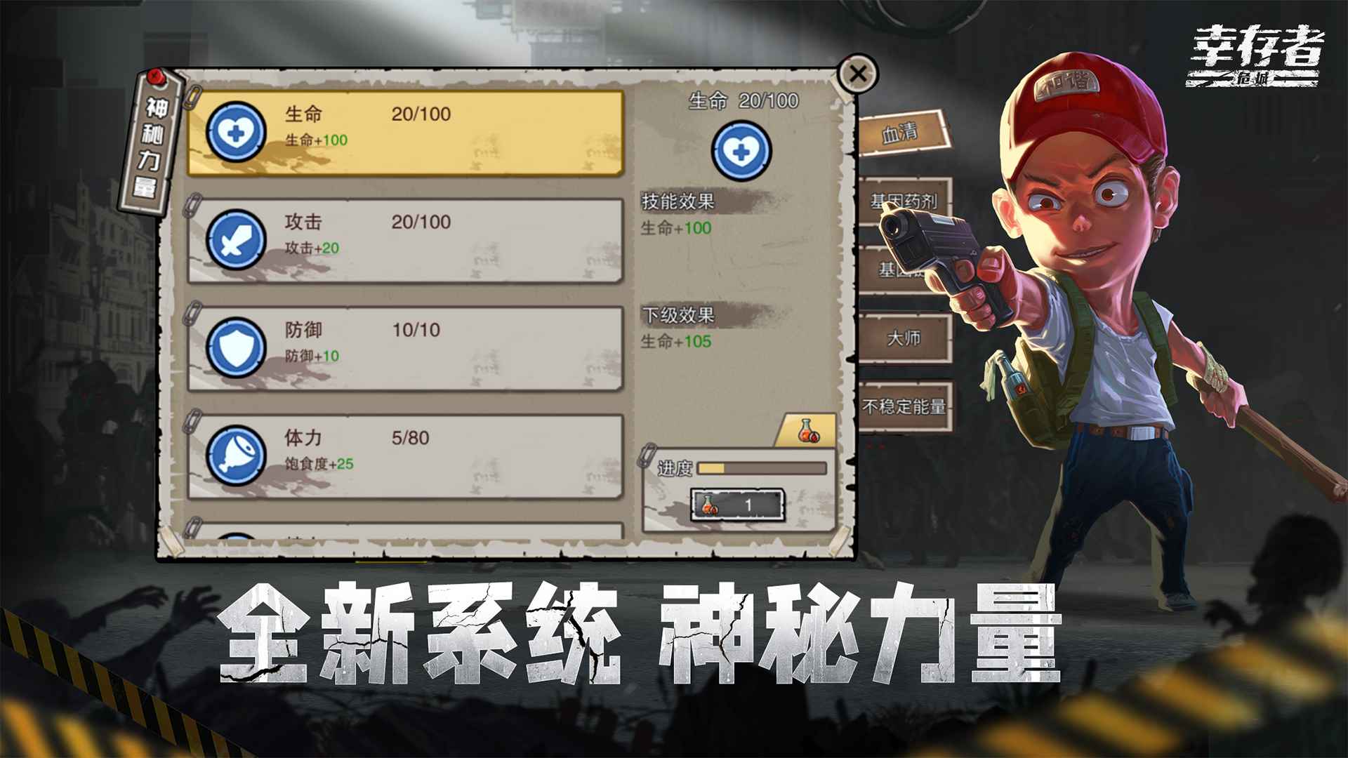 幸存者危城中文(无限金币钻石)V1.14 安卓版