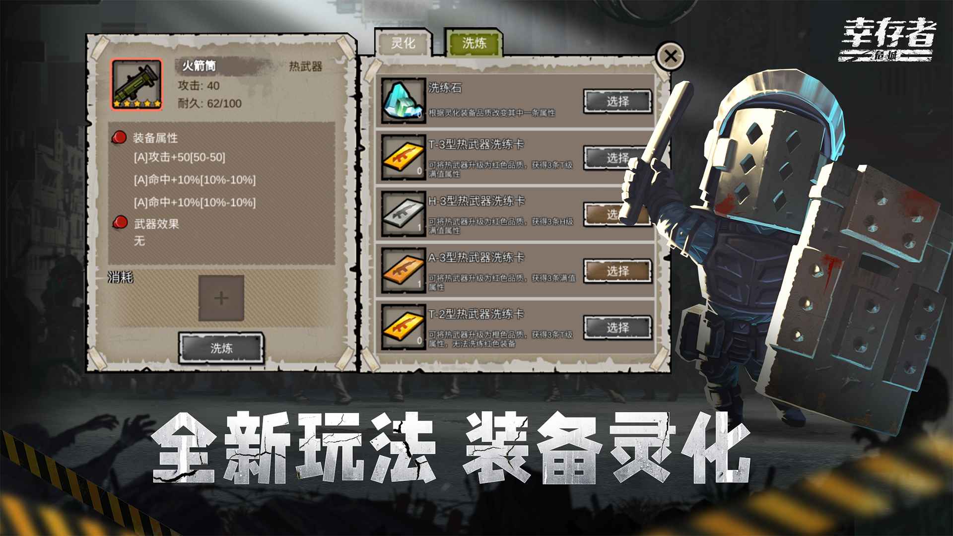幸存者危城中文(无限金币钻石)V1.14 安卓版