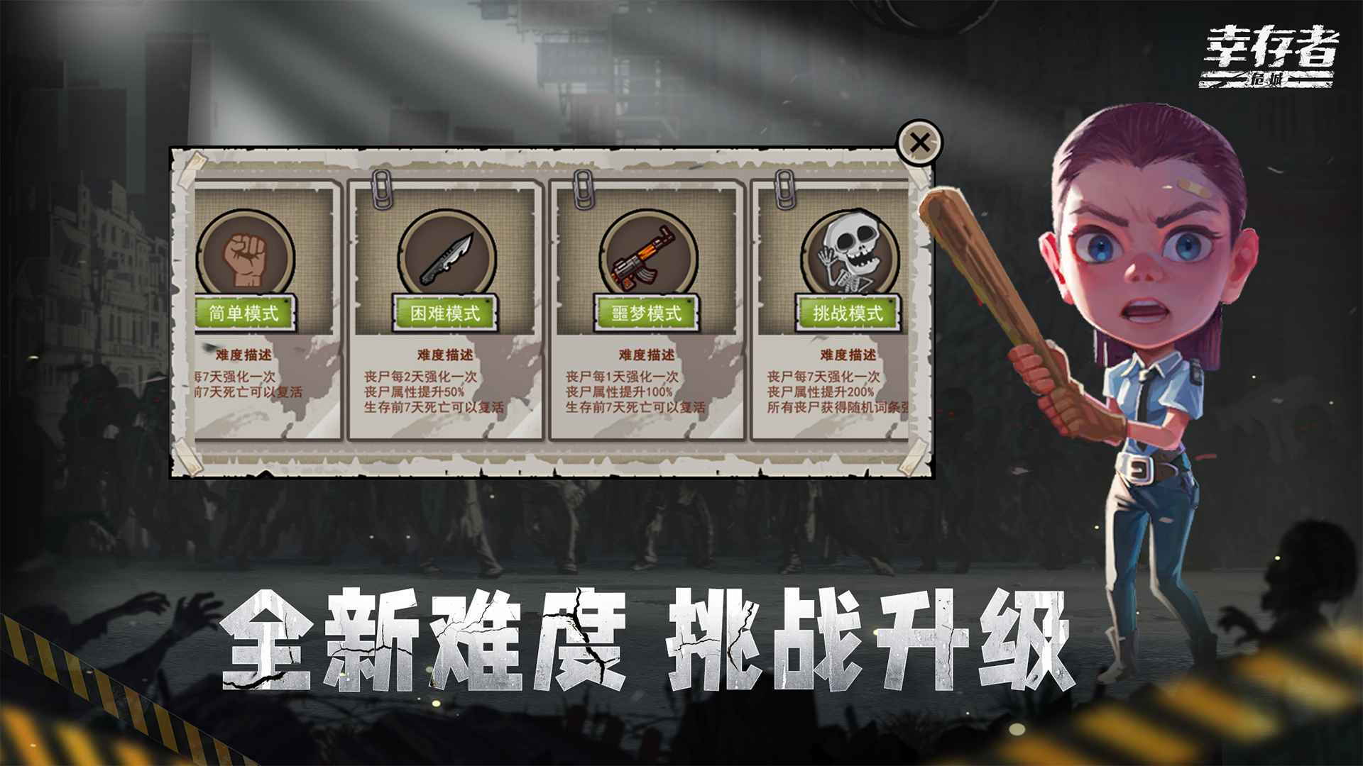 幸存者危城中文(无限金币钻石)V1.14 安卓版