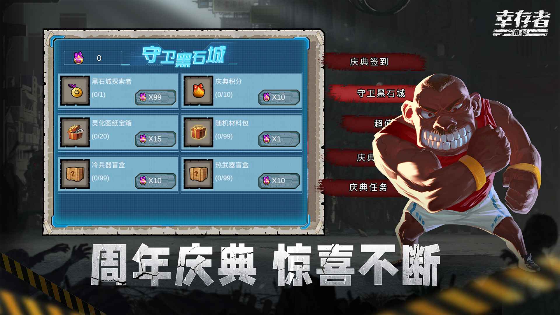 幸存者危城中文(无限金币钻石)V1.14 安卓版