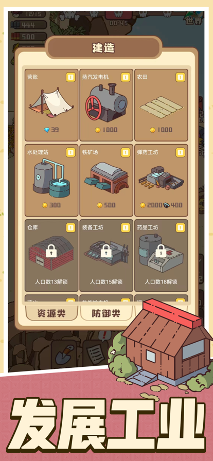 幸存者村庄苹果版