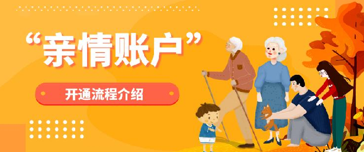 微信医保亲情账户怎么绑定