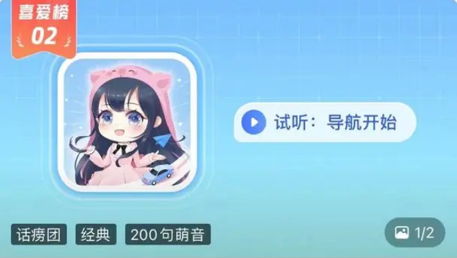 高德地图一条小团团语音包会不会下架