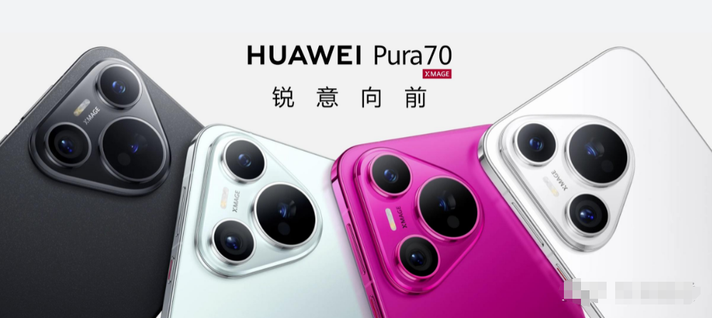 华为Pura70快充多少w