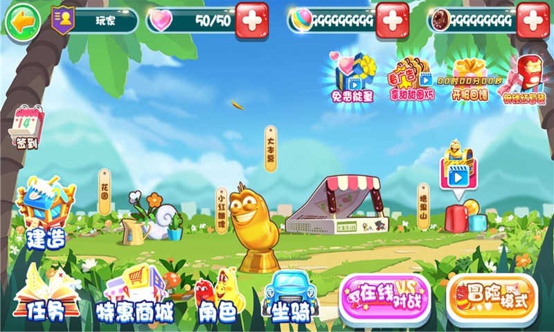 爆笑虫子大冒险无限金币钻石版