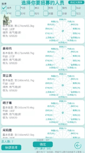 修仙宗门模拟器