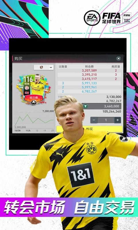 FIFA足球世界体验服17.9.09