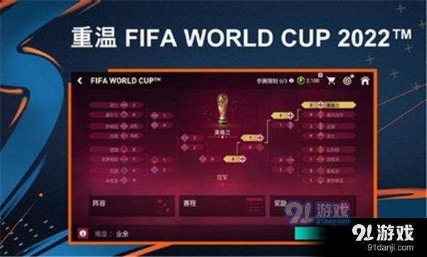 FIFA足球国际服2023