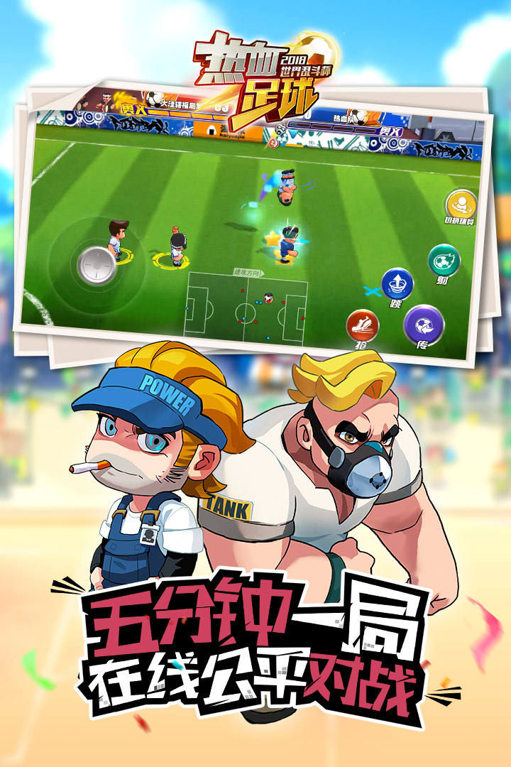 热血足球安卓版