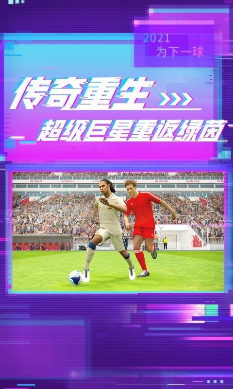 实况足球版5.2.1