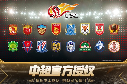 实况足球一加版