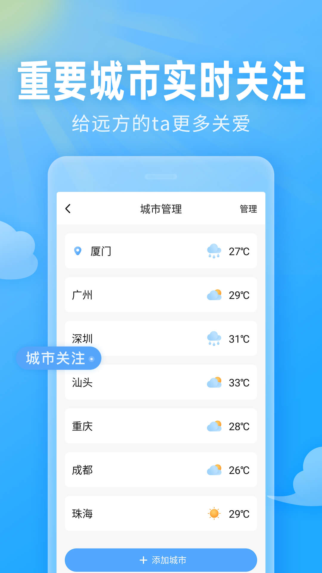 即墨天气安卓端