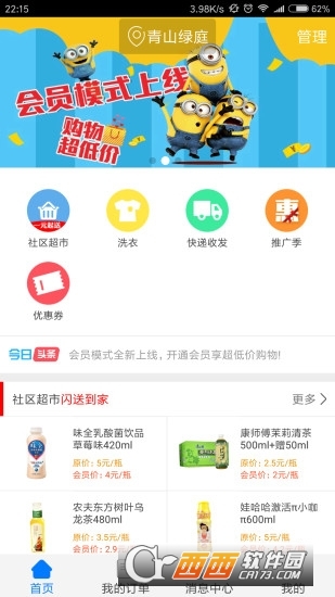 沙丁鱼智慧社区