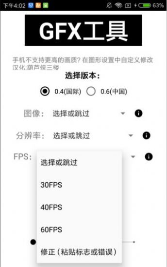 gfx画质助手120帧