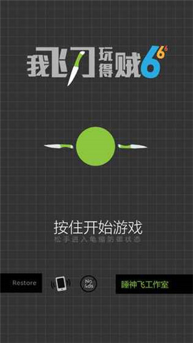 我飞刀玩得贼6app
