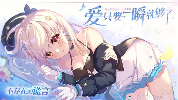 不存在的谎言2024